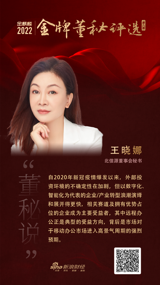 北信源董秘王晓娜:市场对于移动办公市场进入高景气周期有强烈预期