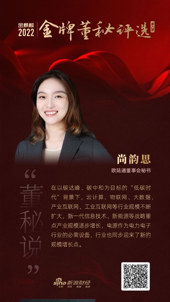 欧陆通董秘尚韵思:推进全球多地布局 坚持以技术创新驱动业务发展