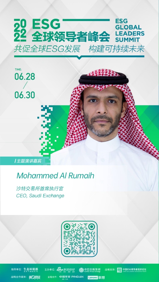 ESG全球领导者峰会特邀嘉宾——Mohammed Al Rumaih