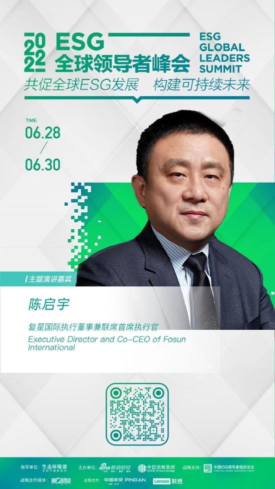 esg全球领导者峰会特邀嘉宾——陈启宇