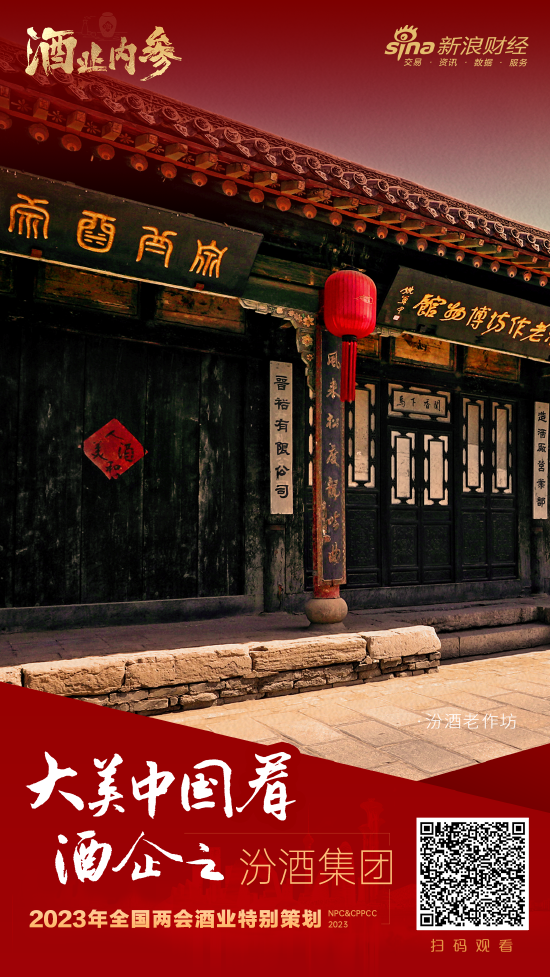 大美中国看酒企|汾酒集团:见证中国白酒发展历史_新浪财经_新浪网