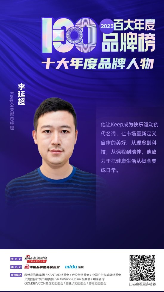 2023百大年度品牌榜颁奖典礼举办 李延超入选2023十大年度品牌人物