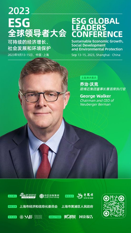 乔治·沃克确认出席2023esg全球领导者大会