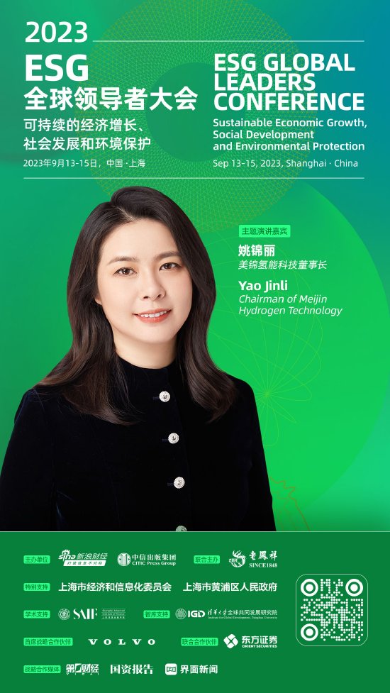姚锦丽确认出席2023 esg全球领导者大会