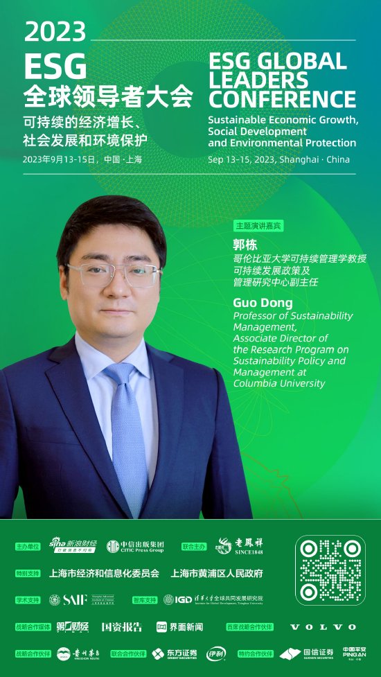 郭栋确认出席2023 esg全球领导者大会_新浪财经_新浪网