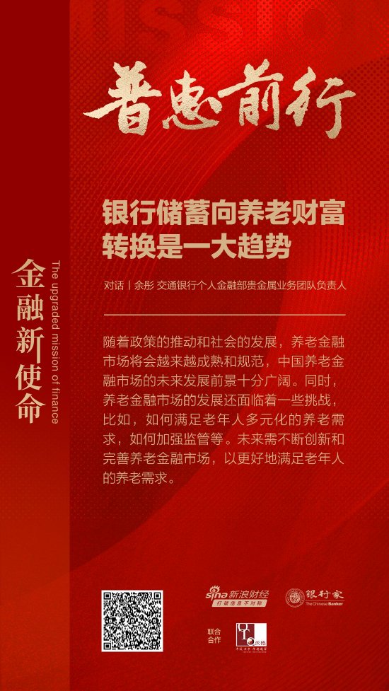 交行个金部余彤：消费类黄金掀起购买热潮，银行储蓄向养老财富转换是一大趋势