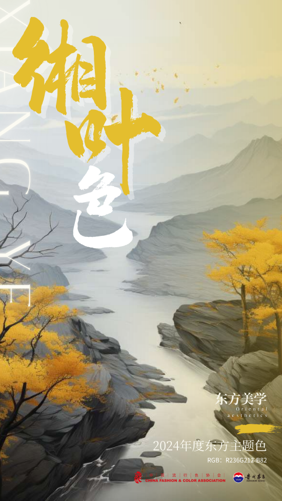 中国流行色协会发布“缃叶色”为年度主题色,将运用于多款产品_新浪财经_新浪网