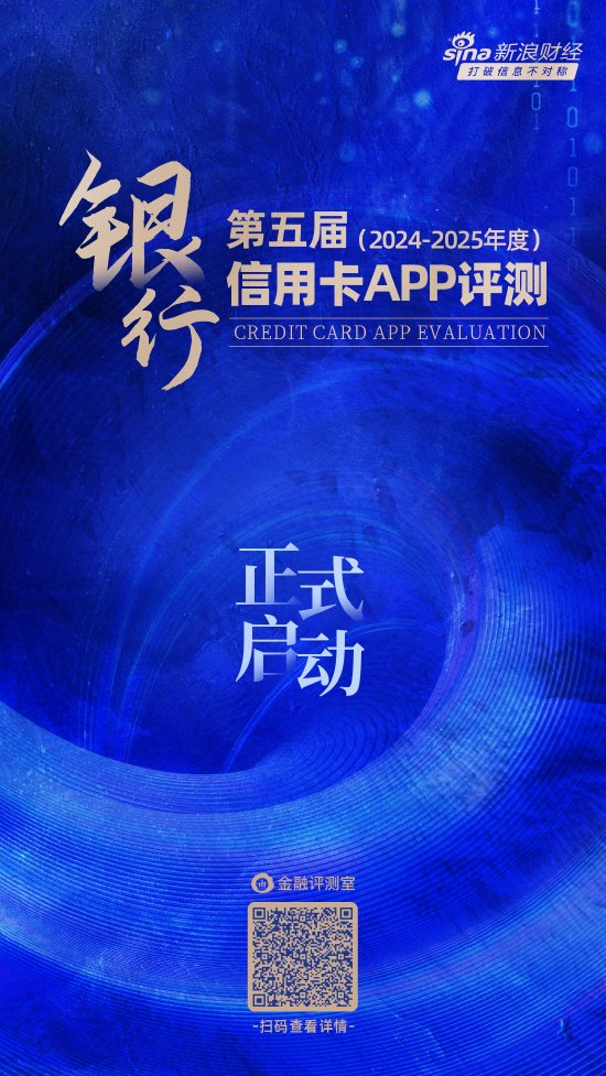 年度重磅！第五届银行信用卡App评测正式启动 (http://www.busunion.cn/) 娱乐 第1张