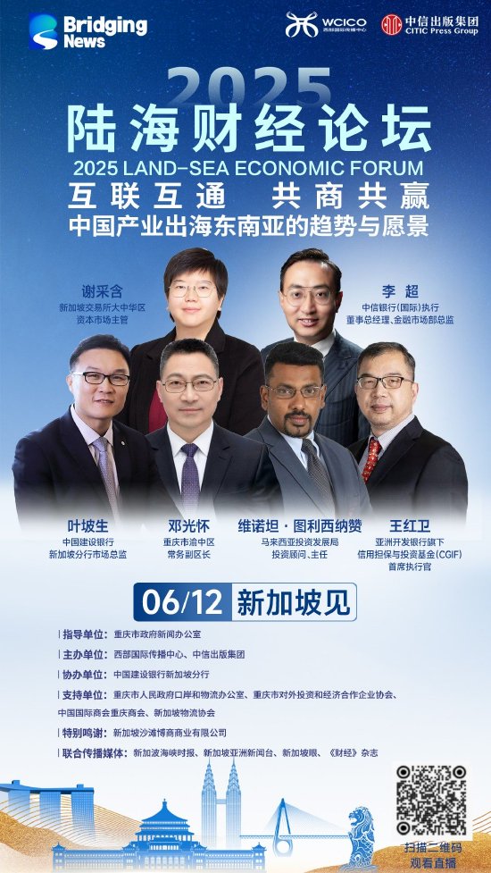 圆桌三：金融服务中新互联互通及拓展东盟第三方市场。