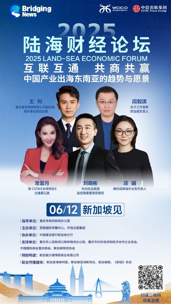 圆桌二:文化出海的新机遇与新挑战。