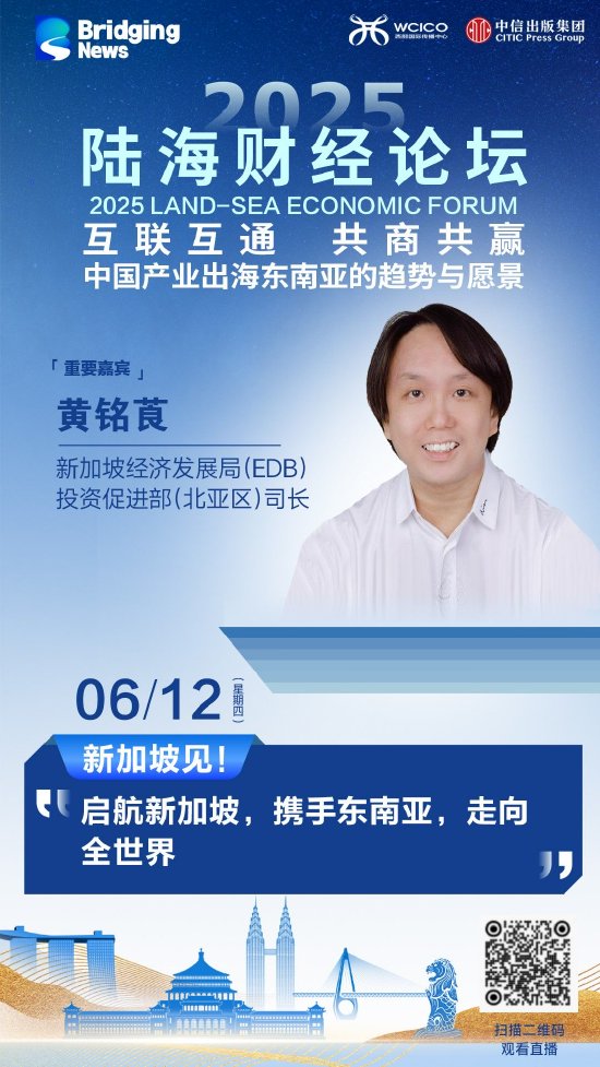 新加坡经济发展局投资促进部(北亚区)司长黄铭莨将做致辞发言。
