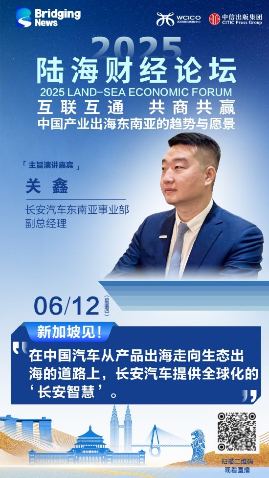 长安汽车东南亚事业部副总经理关鑫将做主旨发言。