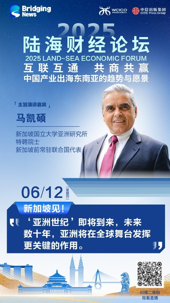 新加坡国立大学亚洲研究所特聘院士、新加坡前常驻联合国代表马凯硕将做主旨发言。