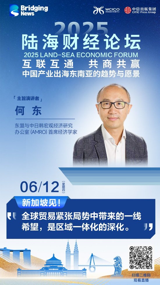 东盟与中日韩宏观经济研究办公室(AMRO)首席经济学家何东将做主旨发言。