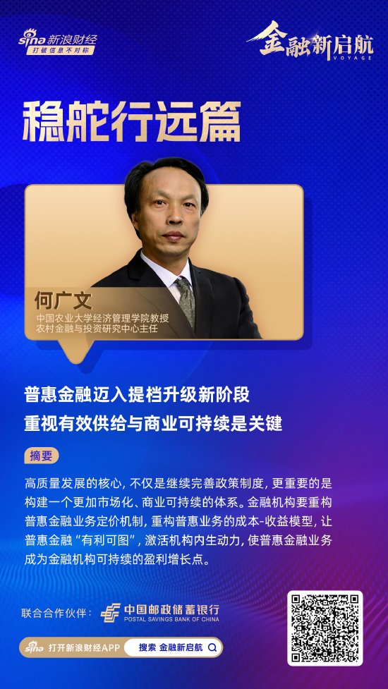 对话中国农业大学教授何广文：普惠金融迈入提档升级新阶段，重视有效供给与商业可持续是关键