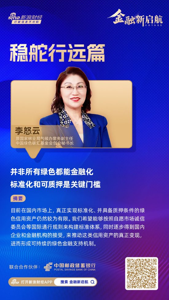对话原国家林业局气候办常务副主任李怒云：并非所有绿色都能金融化，标准化和可质押是关键门槛