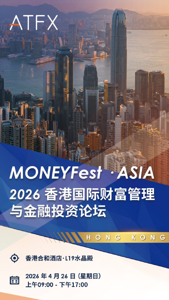 ATFX荣耀赞助香港金融峰会 以科技驱动智慧投资未来