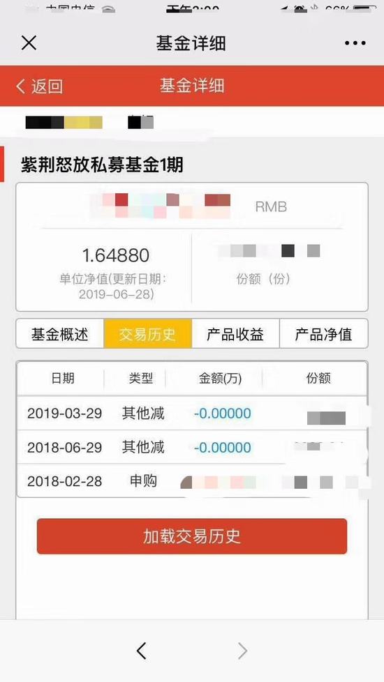 保银APP里仅告知扣减份额，但金额部分显示为零