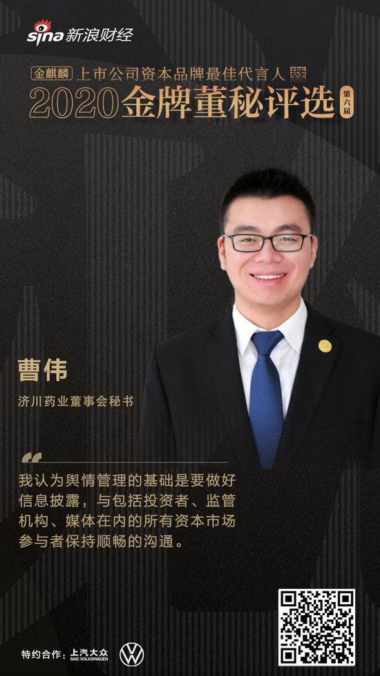 济川药业董秘曹伟舆情管理的基础是要做好信息披露