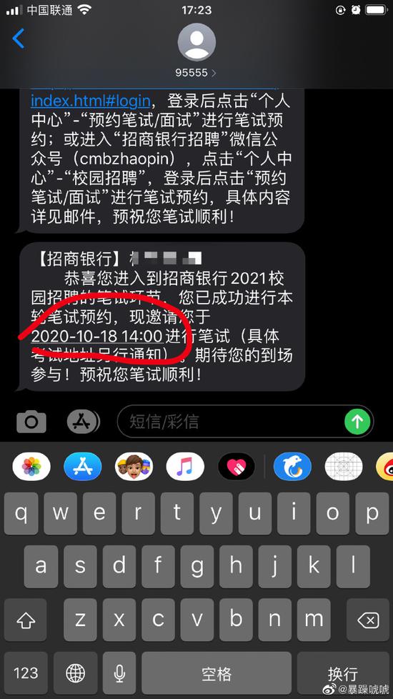 招行笔试遭网友吐槽：预约19号却被通知18号考试？