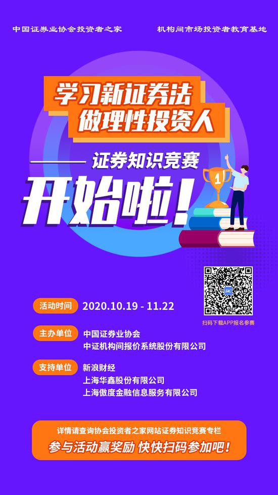 “学习新证券法，做理性投资人”证券知识竞赛开始报名！