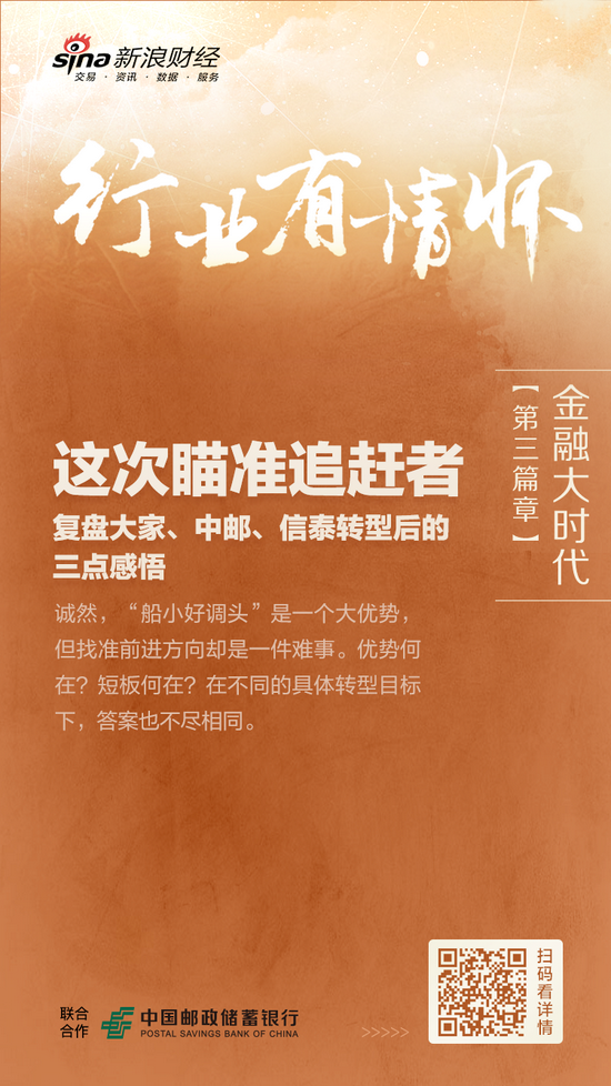 这次瞄准追赶者 复盘大家 中邮 信泰转型后的三点感悟 金融大时代 手机新浪网