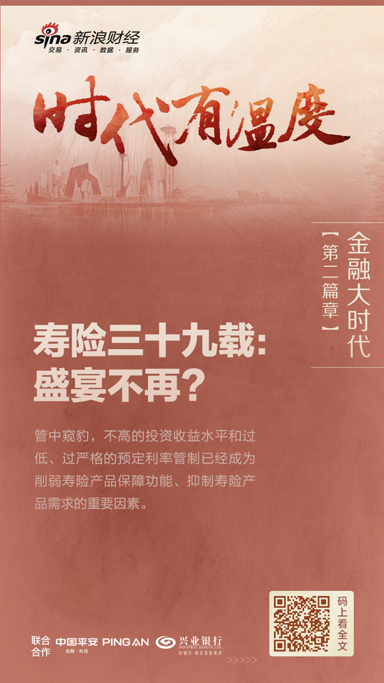 寿险三十九载 盛宴不再 金融大时代 手机新浪网