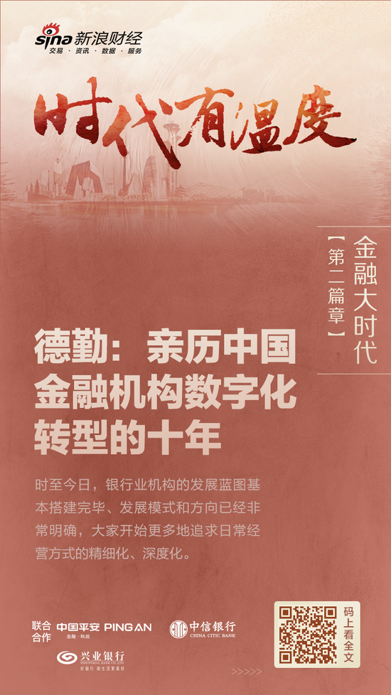 德勤 亲历中国金融机构数字化转型的十年 金融大时代 金融大时代 新浪财经 新浪网
