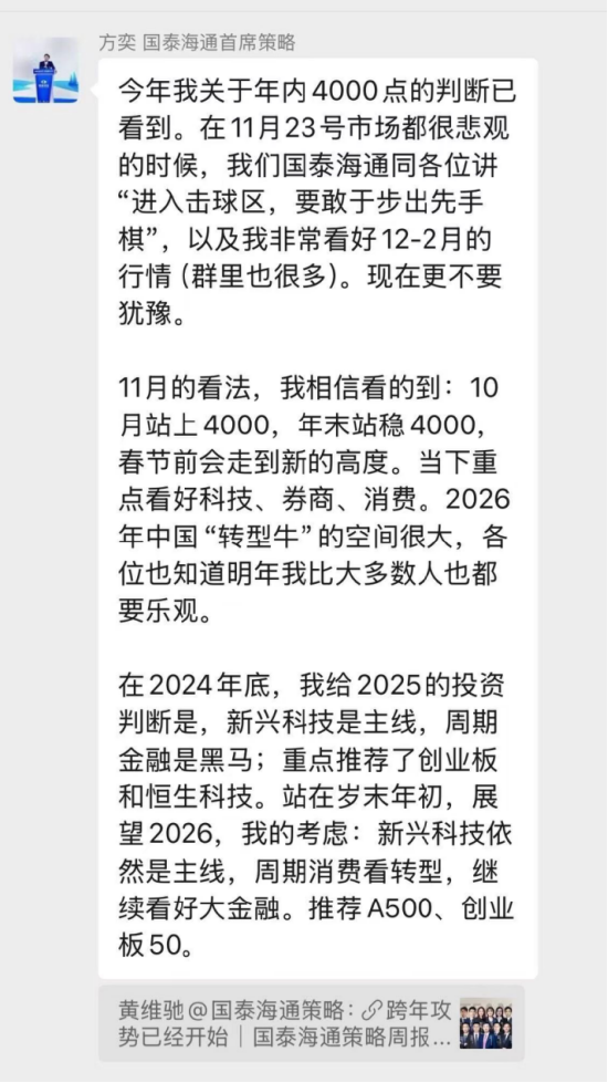 国泰海通首席分析师方奕最新判断：跨年攻势开启，明确看好12月至次年2月的跨年行情