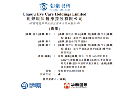艾德证券期货：眼科医疗服务集团——朝聚眼科递表港交所