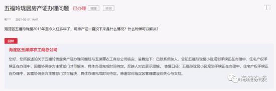 海淀这几个小区迟迟拿不到房本？官方最新答复来了