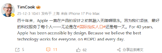 苹果CEO库克：最好的科技服务于每个人