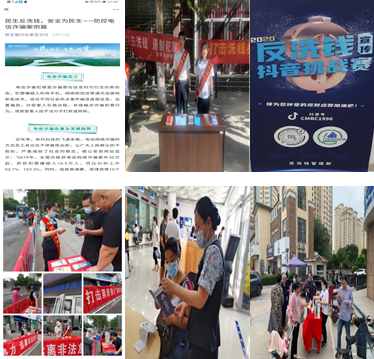 民生反洗钱   安全为民生