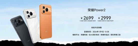 荣耀Power2发布:搭载10080mAh第四代青海湖电池,售价2699元起