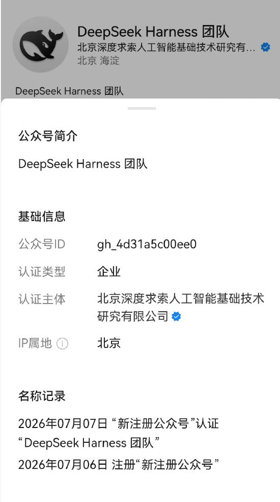 DeepSeek发布Harness公众号，智能体布局提速