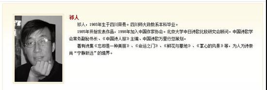 中国诗歌学会通报前副秘书长祁人被立案 事发前发文《四十不惑》