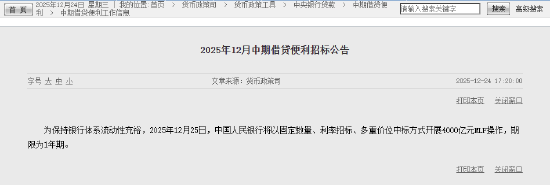 央行将开展4000亿元MLF操作，期限为1年期