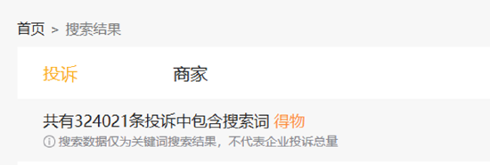 （资料来源：黑猫投诉）