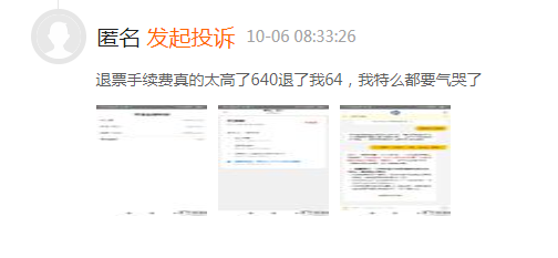 投诉截图