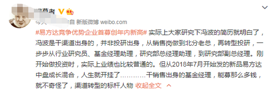 易方达爆款基日销2374亿:冯波销售出身算不上顶流 公司渠道能力强