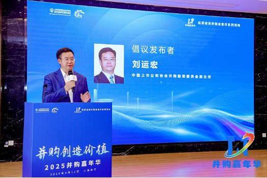 (图:中国上市公司协会并购融资委员会副主任 刘运宏)