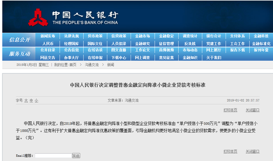 中国人民银行官网截图