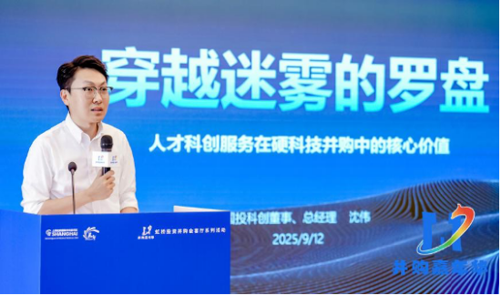 (图:国投科创董事、总经理 沈伟)