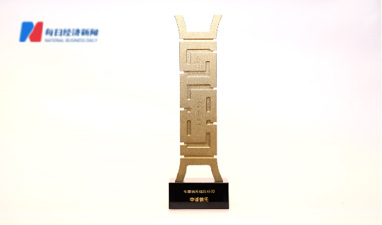 三届蝉联！中诚信托荣膺第十六届金鼎奖“年度优秀信托公司”