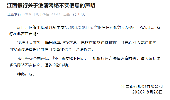 鲁中晨报:孩子王礼品卡-“彩礼贷”卷土重来？江西银行回应：为不实信息 已留存证据并报案