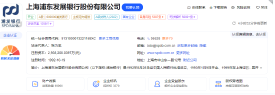 浦发银行换帅：郑杨卸任 张为忠接任浦发银行董事长|浦发银行_新浪财经_新浪网