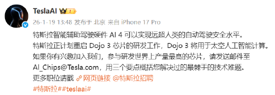 特斯拉正计划重启Dojo 3芯片研发工作