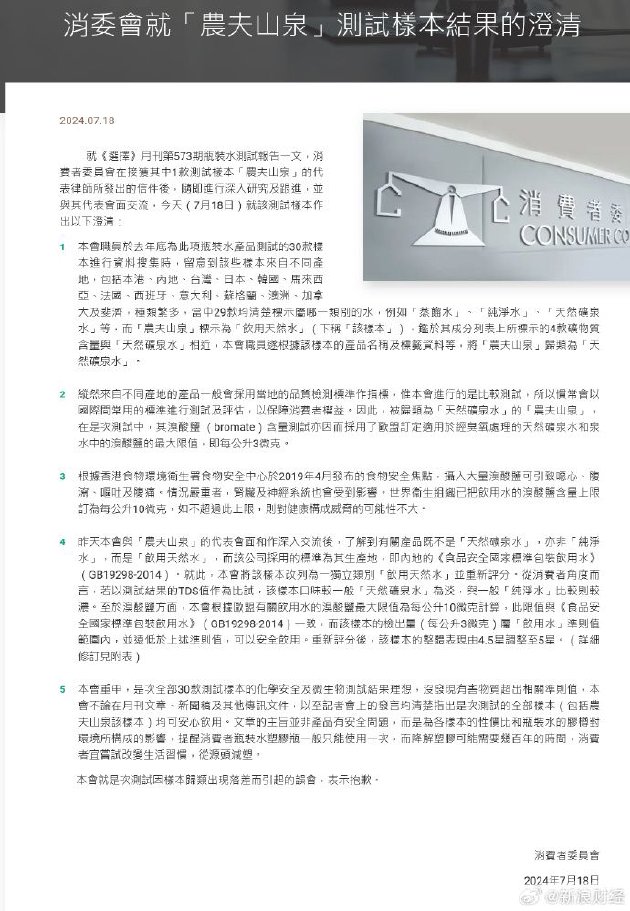 香港消委會向農夫山泉致歉