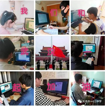 大连市一〇三中学疫情期间在线教学