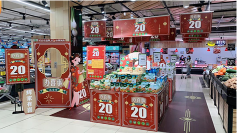 永辉超市20周年门店活动氛围布置